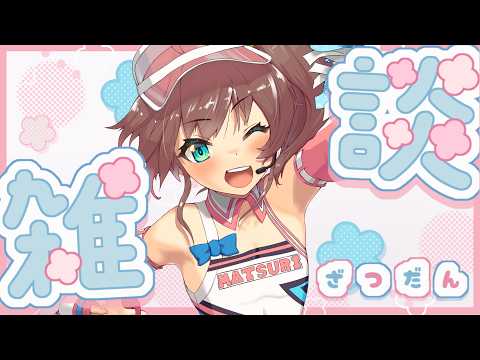 【雑談】花粉にやられる。【hololive/夏色まつり】 サムネイル