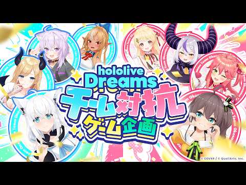 【 ホロドリゲーム企画 】お姉さんVSお子さま！？ ホロドリ エンジョイゲーム大会！！ サムネイル