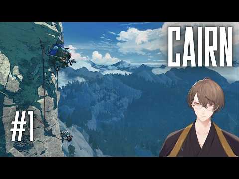 【Cairn】ひたすら前人未踏の頂に挑むゲーム＃１【nijisanji/加賀美ハヤト】 サムネイル