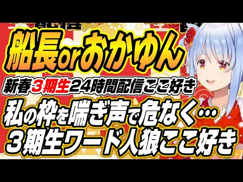 【hololive切り抜き/白銀ノエル】３期生ワード人狼で盛り上がる新春３期生24時間配信大写生大会ここ好き【宝鐘マリン/兎… サムネイル