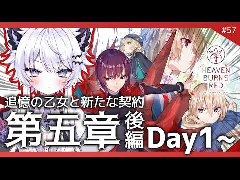 【ヘブバン 57】第五章後編…遂にきた！『Day1から』追憶の乙女と新たな契約 ※ネタバレ厳禁【朝活vtuber｜羽瑠… サムネイル