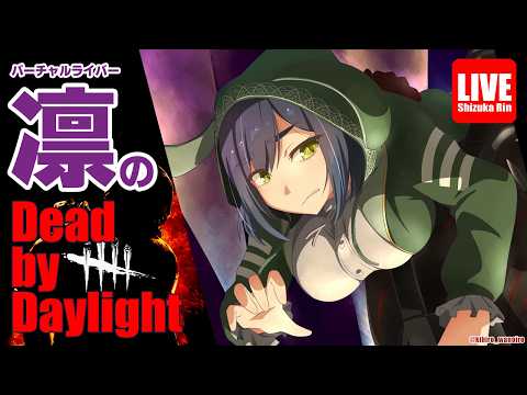 ᴄᴏʟʟᴀʙ | わんも～カフェのオフ日 | DBD【静凛/nijisanji】 サムネイル