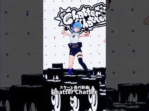 「hololive」スターと長の新曲「Chatter Chatter」 @HoushouMarine 　@Hoshimach… サムネイル