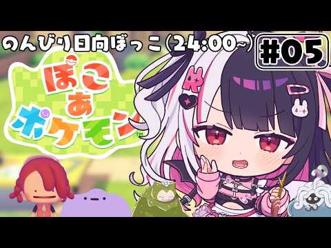 【 ぽこ あ ポケモン 】5 かつてニンゲンとポケモンが暮らしていた街に新たな街づくりを…【 夜見れな / にじさんじ… サムネイル