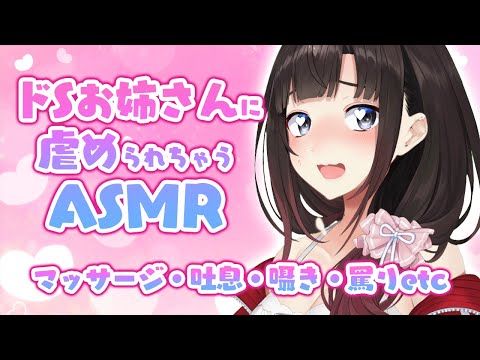 【※健全】メン限♡ドＳお姉さんのＡＳＭＲ～吐息・囁き・マッサージ・罵りetc～【鈴鹿詩子/nijisanji】 サムネイル