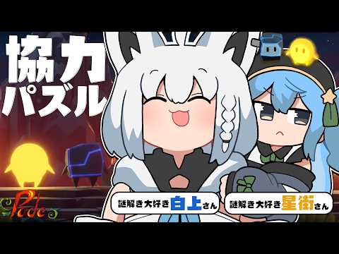 【Pode】協力パズルゲームで駆け抜ける ＃こんこめっと【hololive/白上フブキ/星街すいせい】 サムネイル