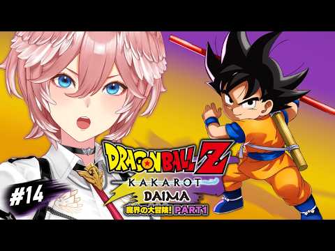 【 ドラゴンボールZ KAKAROT 】完全初見！GWだ～！！！DAIMA編だ～～～～～！！！【鷹嶺ルイ/ホロライブ】… サムネイル