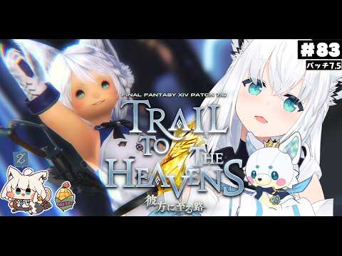 【FINAL FANTASY XIV】ガンブレララ狐と黄金のレガシー patch7.5　※ネタバレあり※ 【ホロライブ… サムネイル