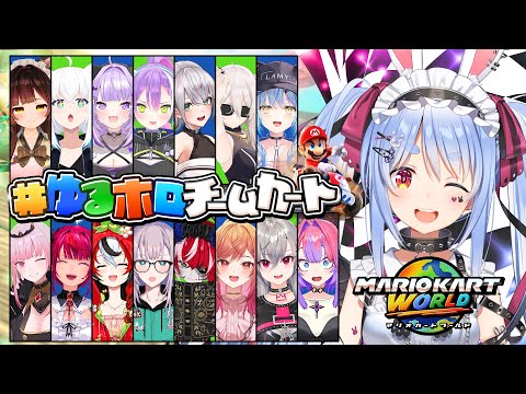 【#ゆるホロチームカート 】ハチャメチャが　押し寄せてくる【hololive/兎田ぺこら】 サムネイル