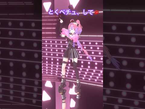 とくベチュ、して/#イコラブ 踊ってみた【#綺々羅々ヴィヴィ】#vtuber #dance #hololive サムネイル