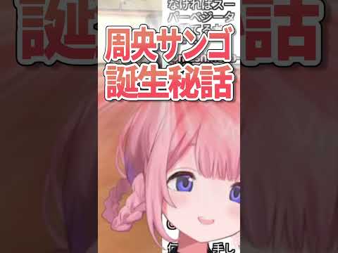 周央サンゴAI説ガチか・・・見損なったわ サムネイル
