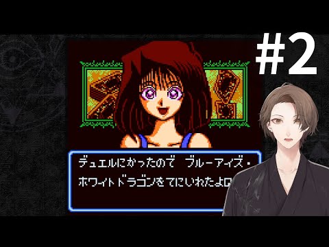 【遊戯王デュエルモンスターズII 闇界決闘記】平成のあの頃、誰もが持っていたGBソフトをクリアまで＃２【nijisanji/加… サムネイル