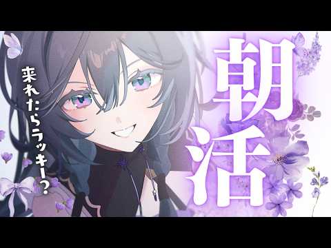 朝活｜二度寝注意💤おはよう言いにおいで！【綺沙良/にじさんじ】