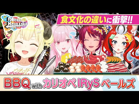 食文化の違いに驚きのBBQ会！【角巻わためのHave a nice day】#はばない サムネイル