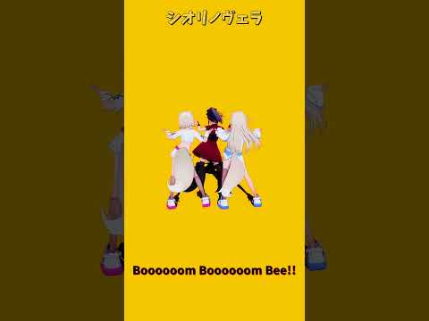 「ホロライブ」「Boooooom Boooooom Bee!!」 @FUWAMOCOch　shorts サムネイル