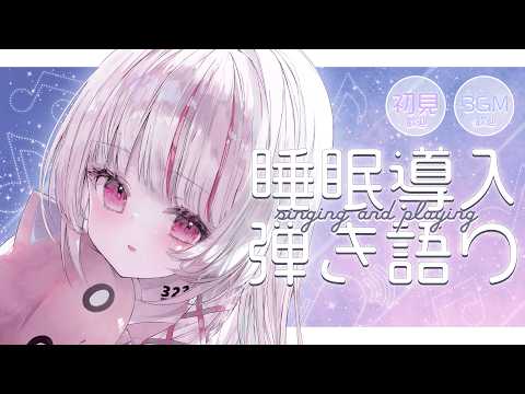 【 歌枠 | 弾き語り】初見◎bgm◎同接120人目指す！まったり弾き語り【 323みすみ / vsinger 】 v… サムネイル