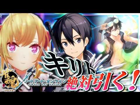 【雀魂】SAOコラボきちゃ！キリト絶対引く！！！！！【にじさんじ/鷹宮リオン】 サムネイル