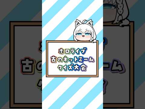 【ぬるぽ】ｷﾀ━━━━(ﾟ∀ﾟ)━━━━!! shorts hololive ホロライブ 2ちゃんねる サムネイル