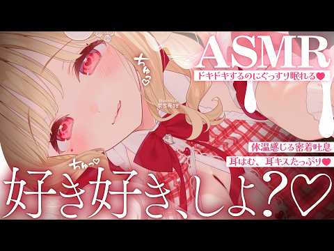 【KU100/ASMR】ちゅっ♡むにゅっ♡耳キスと好き連呼で幸福度MAXバレンタイン、過ごそ？♡睡眠導入耳責めASMR… サムネイル
