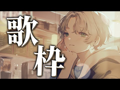 【歌枠 / KARAOKE】誕生日前に歌上手くなるために練習！一曲だけでも聞いていく？ shorts vtuber サムネイル