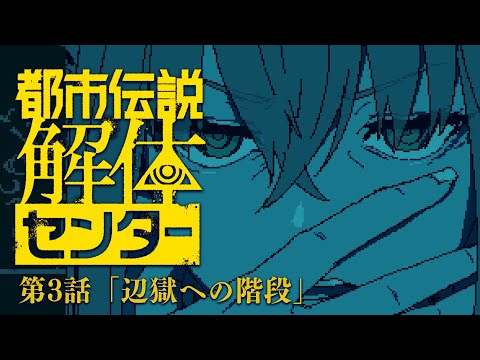 【＃３】　都市伝説解体センター　【白上フブキ/hololive】 サムネイル