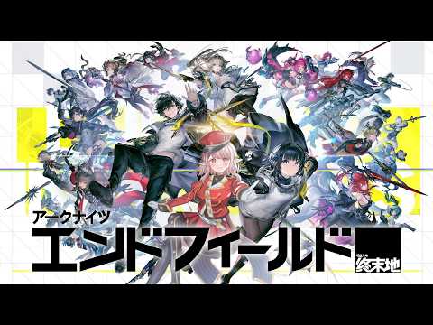 【アークナイツ：エンドフィールド】レーヴァテイン、ウルフガードのイベントストーリーやるよ【nijisanji/える】 サムネイル