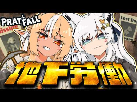【Pratfall】　愛犬を救出する為に地下労働する かみぬい【ホロライブ/白上フブキ】