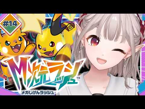 【Pokémon LEGENDS Z-A】14 伝説のアイツに会うためにポイント集め活動【nijisanji/える】 サムネイル