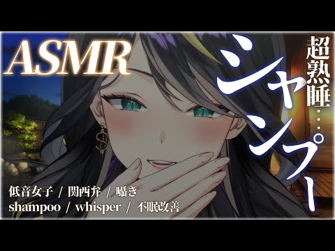 【 asmr × 高音質 】人気すぎるテラのシャンプー…聴いていきませんか？ シャンプー 囁き 【 vtuber /… サムネイル