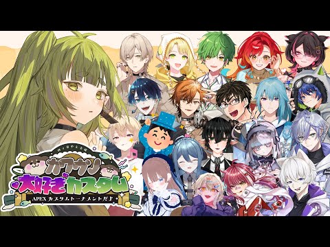 【カワウソ大好きカスタム】【大会本配信】 サムネイル