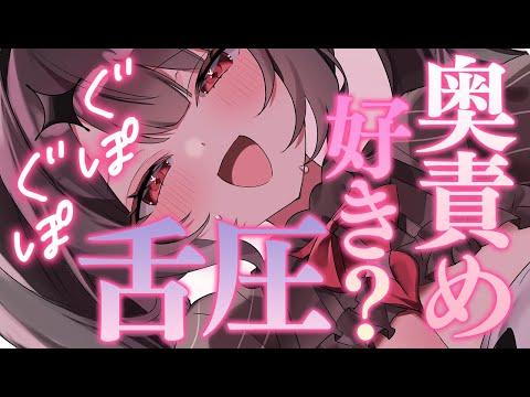 〖KU100⁝ASMR〗♡奥せめられるのお好きですか…？とろける睡眠導入マッサージ♡〖yotogi sera〗 サムネイル