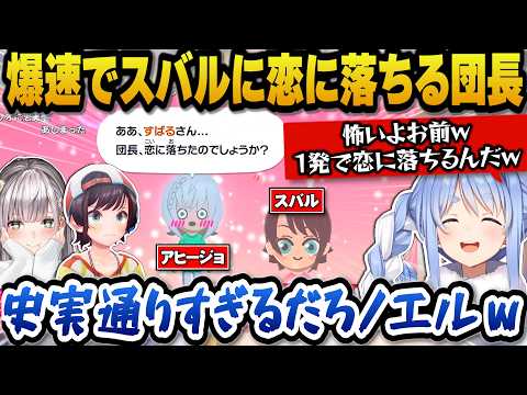 【トモコレ】スバルに爆速で恋に落ちるノエル団長ｗ【ホロライブ切り抜き/兎田ぺこら】 サムネイル