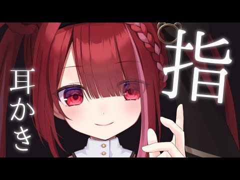 【ASMR/3Dio】鼓膜が飛ぶほど心地いい指耳かき。ぞりぞり耳掃除。睡眠┆囁き┆Earcleaning┆Whispe… サムネイル