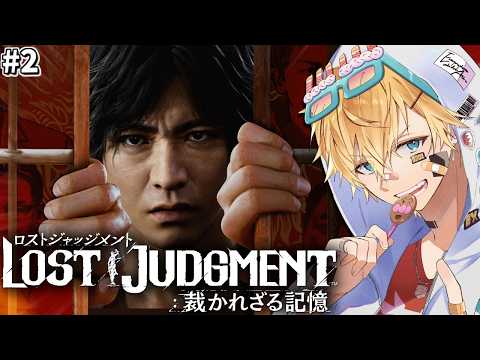「世界で大絶賛」された木村拓哉さん演じる主人公と新たな怪事件に挑む超名作ゲーム『 LOST JUDGMENT：裁かれざ… サムネイル