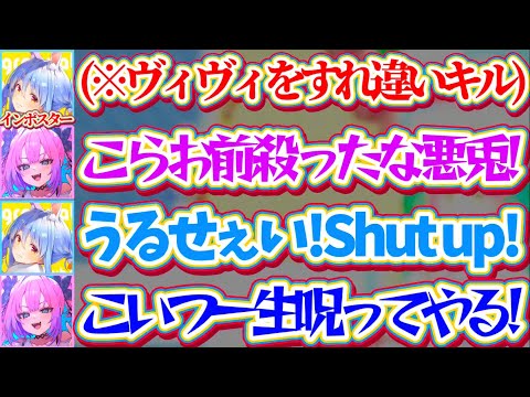 【※ぺこヴィヴィ両視点】無礼講Among Usだからとキルしてきた大先輩ぺこらに遠慮なくブチギレて好き放題言いまくるヴ… サムネイル