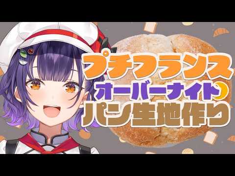 【最新】オーバーナイトで翌朝焼きたて!プチフランス生地の神回|あんバター想像レシピ🥖
