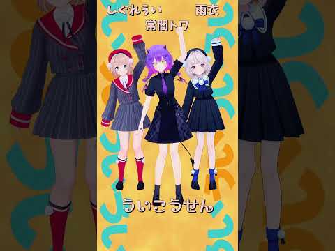 「hololive」「ういこうせん」 各チャンネルに飛べます→　@TokoyamiTowa 　@ui_shig 　@ui_r… サムネイル