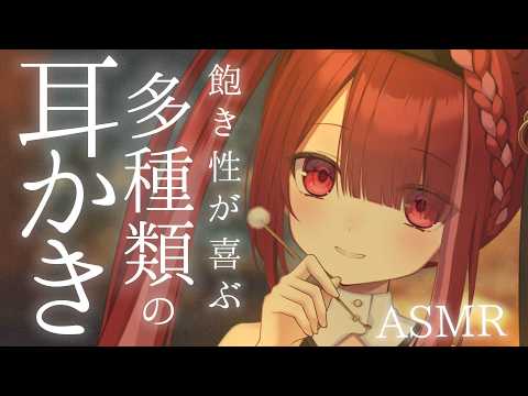 【ASMR/3Dio】多種類の耳かきでごっそり収穫。極上の耳掃除。睡眠┆囁き┆Earcleaning┆Whisperi… サムネイル
