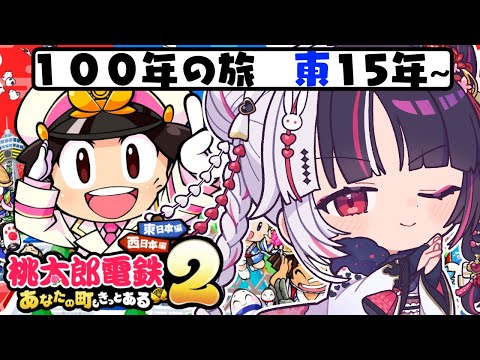 【 桃太郎電鉄２ ～あなたの町も きっとある～ 】東編 １００年の旅！15年～ 【 nijisanji / 夜見れな 】 サムネイル