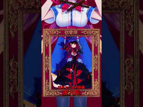 「ホロライブ」はあとさんの新曲「お人形」 @AkaiHaato　shorts サムネイル