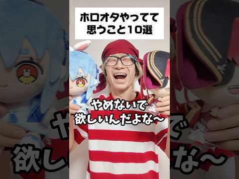 【共感】ホロオタやってて思うこと10選hololive オタ活 推し活 サムネイル