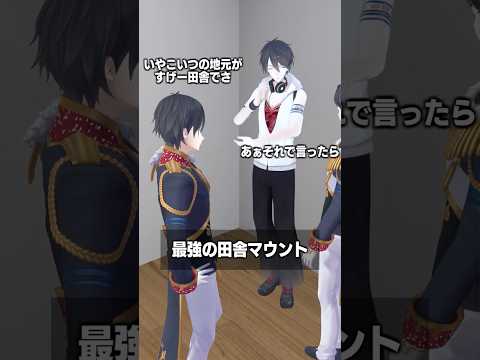 最強の田舎マウント 夢追翔 shorts サムネイル