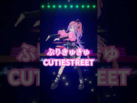 踊れてる…？ぷりきゅきゅ🎀 CUTIESTREET 【綺々羅々ヴィヴィ】vtuber hololive dance サムネイル
