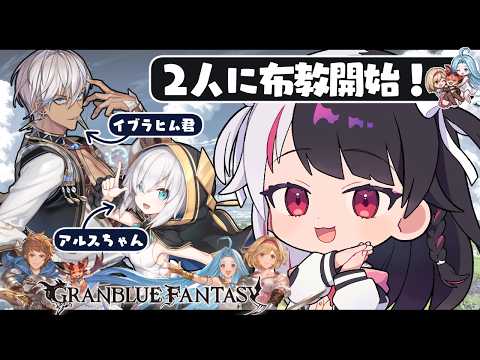 【 グランブルーファンタジー 】グラブルのお時間ですよ。【にじさんじ / 夜見れな / アルス・アルマル / イブラヒ… サムネイル