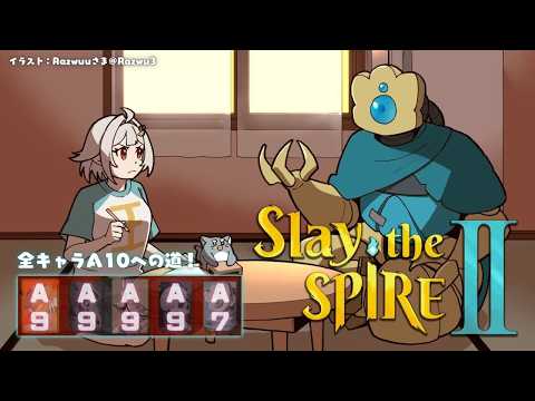 【 Slay the Spire 2 】全キャラA10目指して🔥深夜のスレスパ２中毒（ 究極の「デッキ構築型ローグライ… サムネイル