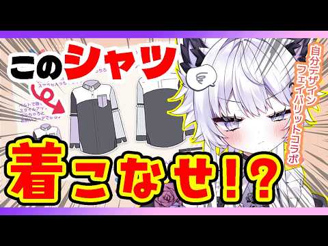 【お絵描き雑談】本日までにあと○○枚ご予約必須で商品化！？シャツコーデ考案中【vtuber｜羽瑠流ウル】 サムネイル