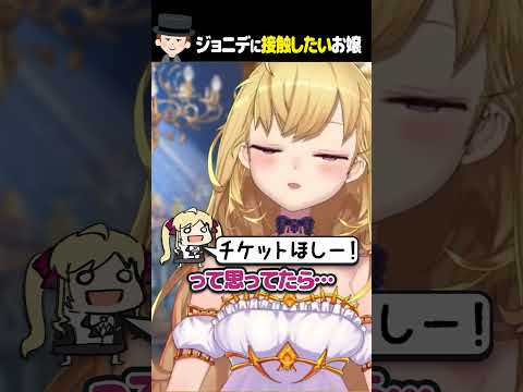 ジョニデとえにからにこずかれそうな話 shorts vtuber にじさんじ ジョニーデップ 鷹宮リオン サムネイル