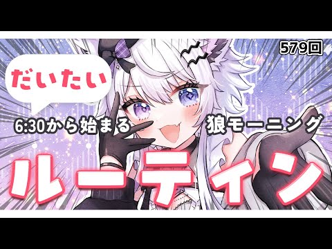 【朝活VTuber】12/16(火）いつもまして・初見さん・ROM専さん・みんなおいで？ 579【vtuber｜羽瑠流… サムネイル