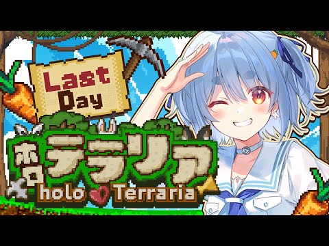 最終回【＃ホロテラリア】テラリア始めます！！！！！！Day9 ぺこ！【hololive/兎田ぺこら】 サムネイル