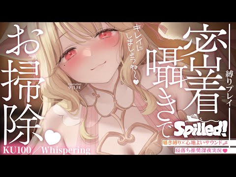 【KU100/囁き縛り】心地いい密着囁きで睡眠導入♡まったり気持ちいいサウンドに癒される寝落ち推奨囁き実況♡ ゆったり… サムネイル